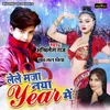 Lele Maza Naya Year Mein